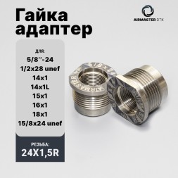 Гайка-адаптер Airmaster для установки на оружие, титан