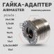 Гайка-адаптер Airmaster для установки на оружие, титан