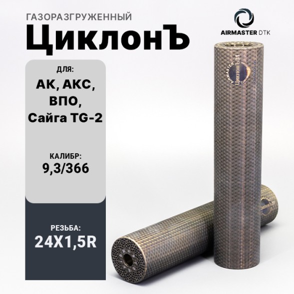 ДТК закрытого типа Airmaster ЦиклонЪ, кал. 9,3/366, титан (24x1,5R)