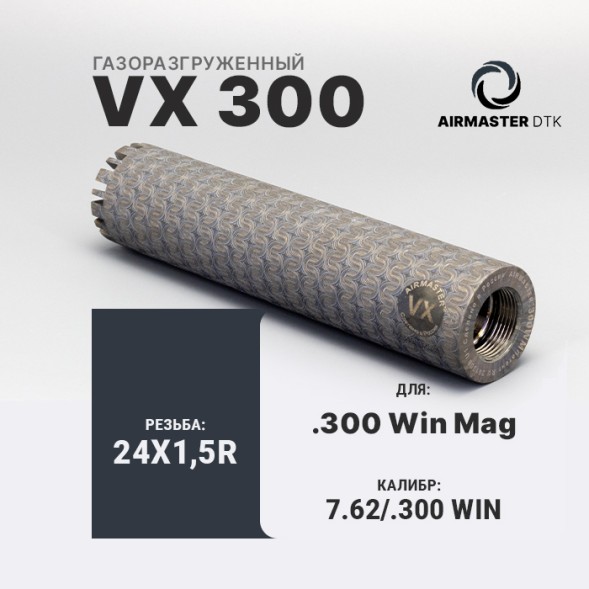 ДТК закрытого типа Airmaster VX 300Win кал.300Win, титан (24x1,5)