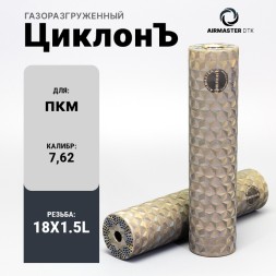 ДТК закрытого типа Airmaster ЦиклонЪ на ПКМ титан (18х1.5L)
